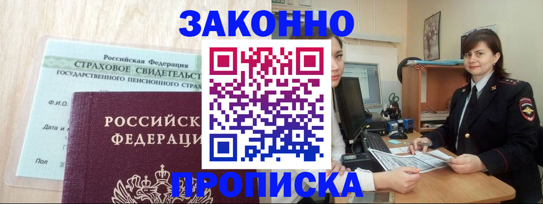 прописка поиск в Сорске