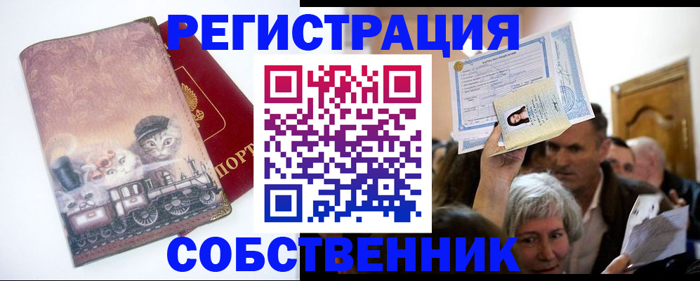 прописка законно в Сорске